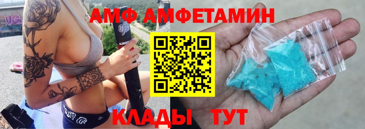 АМФ VHQ Воронеж