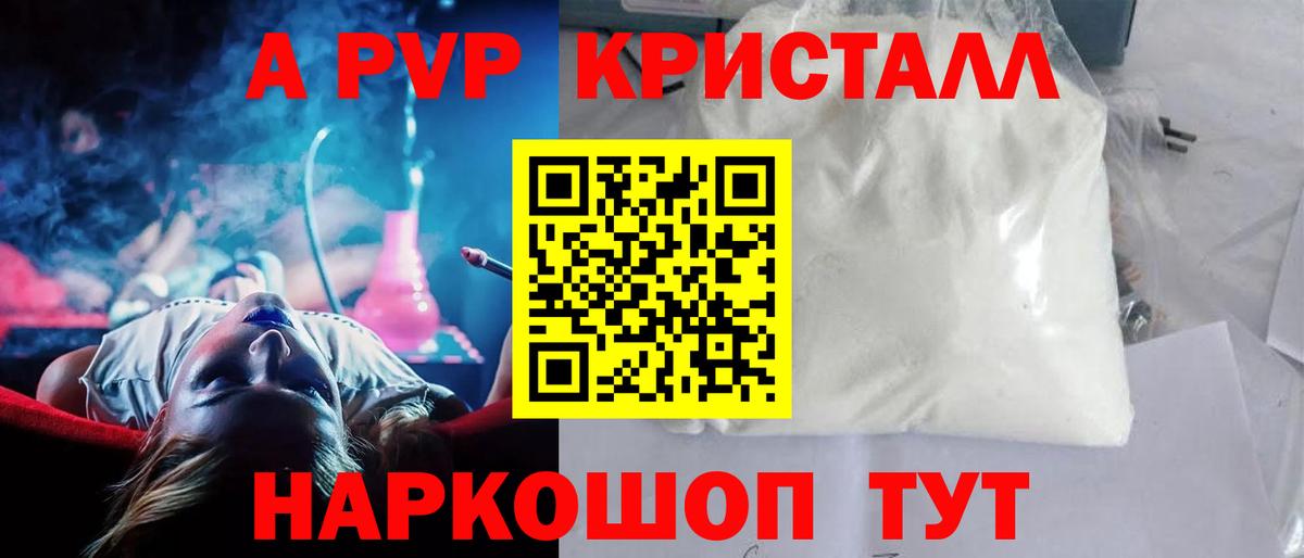 A PVP кристаллы Воронеж