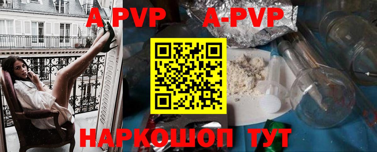 A PVP СК КРИС  A PVP кристаллы  A-PVP СК  закладка  Вход с VPN  Воронеж 
