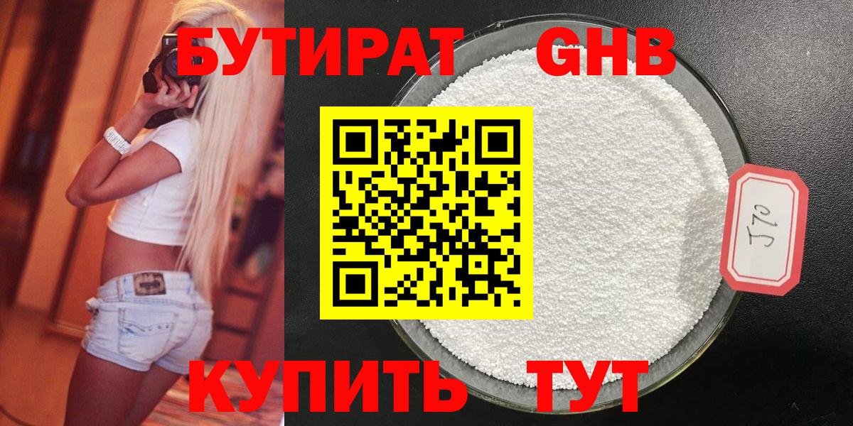 Бутират оксибутират  Вход с VPN  Воронеж 