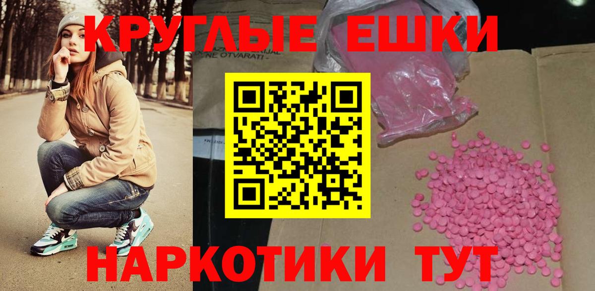 Ecstasy круглые Воронеж