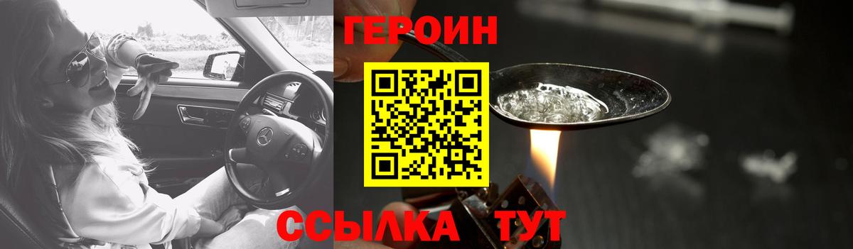 ГЕРОИН Heroin Воронеж