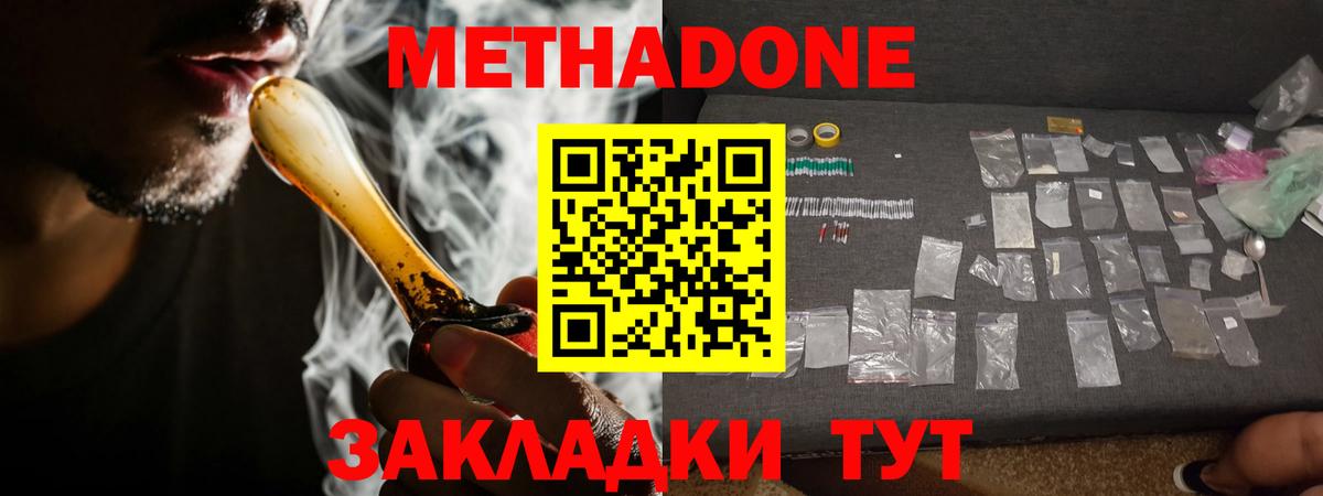 МЕТАДОН VHQ  МЕТАДОН кристалл  Воронеж  Вход с VPN 